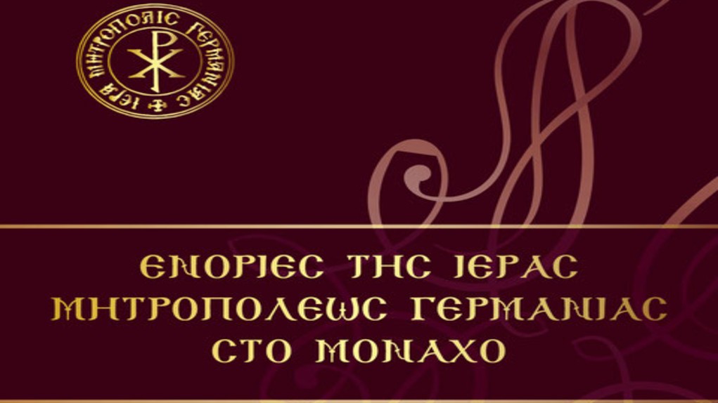 Η ιστορία των Ορθόδοξων Ενοριών στο Μόναχο