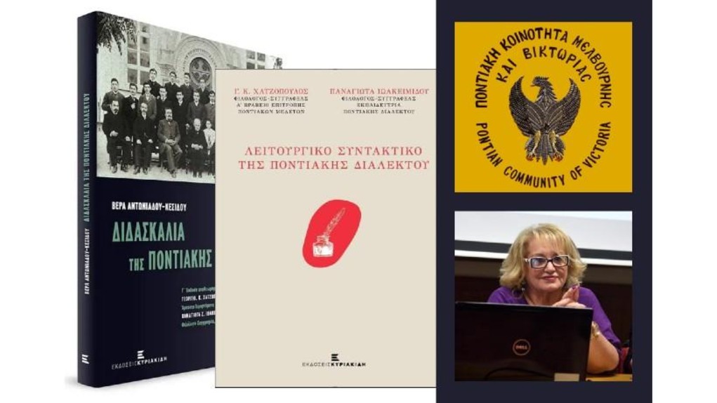 Έναρξη για το πρώτο φροντιστήριο εκμάθησης της ποντιακής διαλέκτου στην Αυστραλία