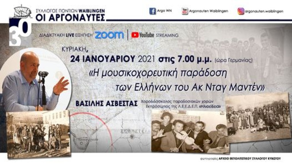 30 χρόνια «Αργοναύτες» Waiblingen – Ξεκινούν οι επετειακές εκδηλώσεις