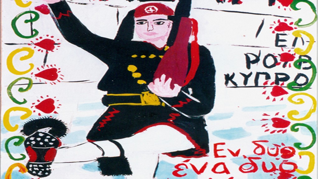Διεθνής Μαθητικός Διαγωνισμός Ζωγραφικής για τον Αγώνα του 1821 από το ΕΙΠ