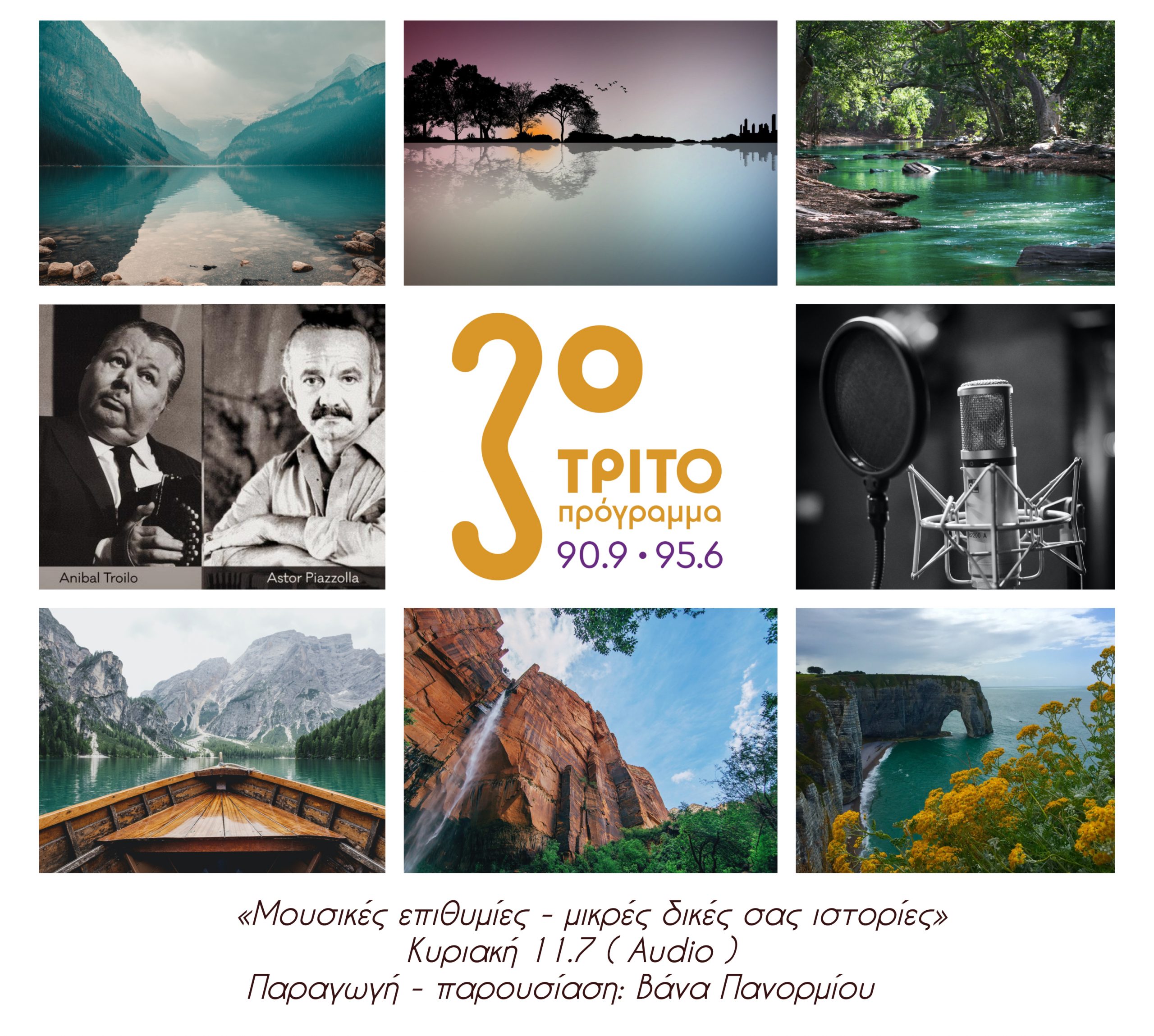 11Ιουνίου2021 Astor Piazzolla, Anibal Troilo & Κιθαριστικές “Μουσικές επιθυμίες- μικρές δικές σας ιστορίες” Παραγωγή-παρουσίαση: Βάνα Πανορμίου ( AUDIO )