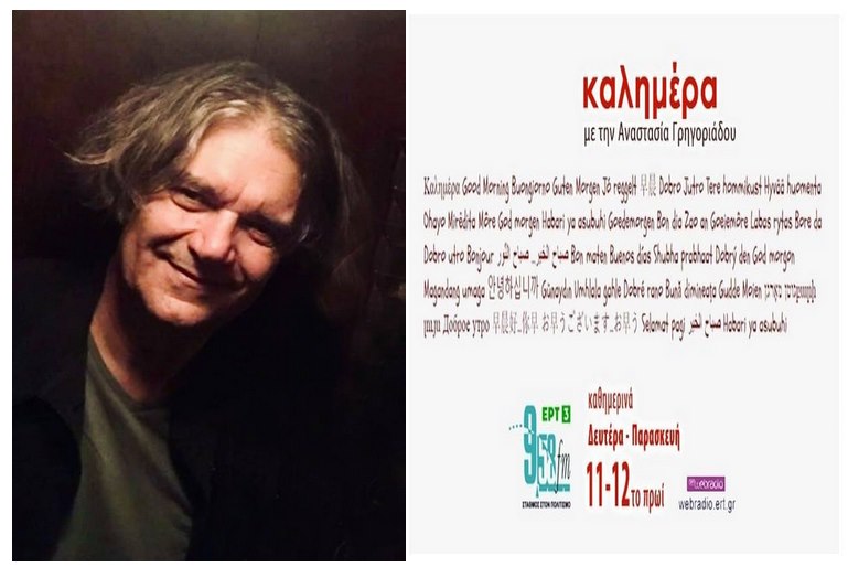 05Αυγ2021 – “ΕΦΤΑ ΤΡΑΓΟΥΔΙΑ…”  ΠΑΝΑΓΙΩΤΗΣ ΚΑΛΑΝΤΖΟΠΟΥΛΟΣ