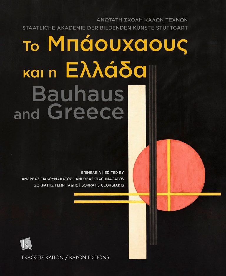 16Φεβ2022 “BookFly” στο Τρίτο πρόγραμμα! “Το Bauhause και η Ελλάδα” με τον καθηγητή ιστορίας της αρχιτεκτονικής στην ΑΣΚΤ και επιμελητή του σημαντικού τόμου, Ανδρέα Γιακουμακάτο (εκδόσεις Καπόν) & ο Κώστας Κατσουλάρης  για τη νέα συλλογή διηγημάτων του “Αφαίας και Τελαμώνος” και τη σουρεαλιστική πραγματικότητα που περιγράφει (Μεταίχμιο)  Παραγωγή- παρουσίαση: Δημήτρης Τρίκας