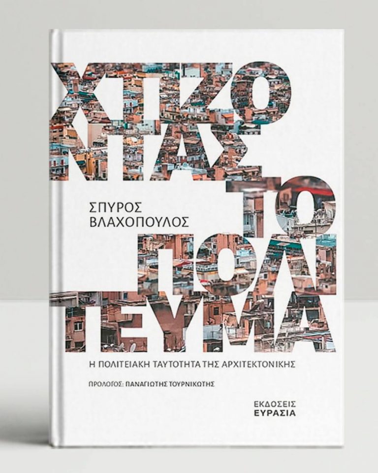16Μαρ2022 “BookFly” στο Τρίτο πρόγραμμα! Καλεσμένοι : Ο Σπύρος Βλαχόπουλος & o Δημήτρης Αγγελής Παραγωγή- παρουσίαση: Δημήτρης Τρίκας