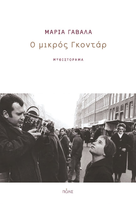 30Μαρ2022 “BookFly” στο Τρίτο πρόγραμμα! Καλεσμένοι :  Η Μαρία Γαβαλά  & ο Ιορδάνης Παπαδόπουλος Παραγωγή- παρουσίαση: Δημήτρης Τρίκας