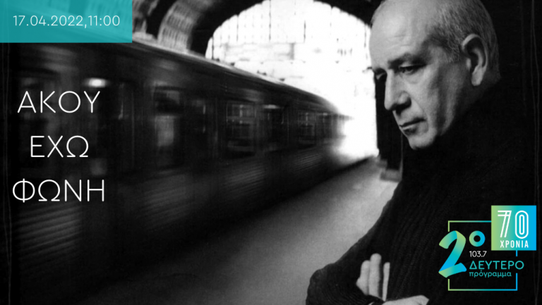 «Πάμε εκεί που λεν τραγούδια» – Κυριακή 17 Απριλίου 2022