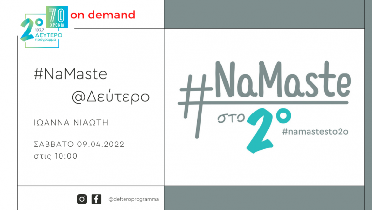 “#NaMaste @Δεύτερο” – Σάββατο 09 Απριλίου 2022