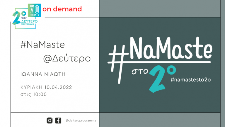 “#NaMaste @Δεύτερο” – Κυριακή 10 Απριλίου 2022