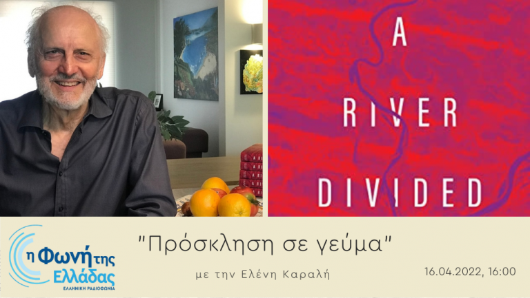 Ακούστε την εκπομπή Πρόσκληση σε Γεύμα 16-4-2022