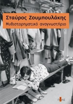 20Απρ2022 “BookFly” στο Τρίτο πρόγραμμα! Καλεσμένος ο Σταύρος Ζουμπουλάκης για το “Μυθιστορηματικό αναγνωστήριο” (Πόλις) & o Μιχάλης Πάγκαλος για το νέο, 6ο τεύχος, του καλού περιοδικού Άνθρωπος (Αρμός)    Παραγωγή- παρουσίαση: Δημήτρης Τρίκας   (Audio)