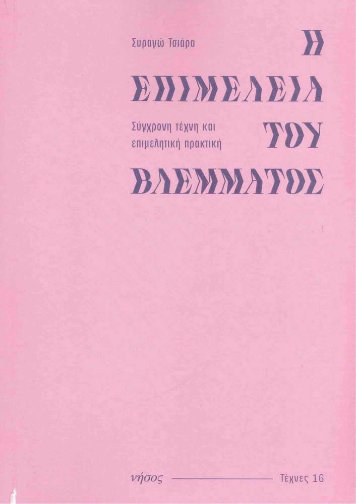 25Μαΐου2022 “BookFly” στο Τρίτο πρόγραμμα! Καλεσμένη  η  Συραγώ Τσιάρα  & o Νίκος Ερηνάκης   Παραγωγή- παρουσίαση: Δημήτρης Τρίκας ( Audio )