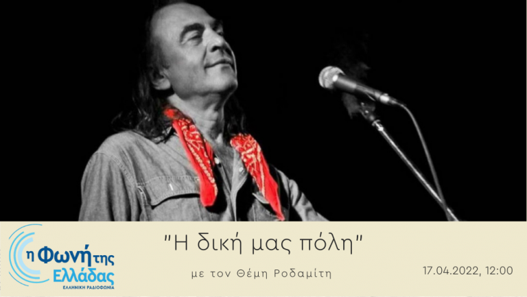 Η δική μας πόλη 17-04-2022