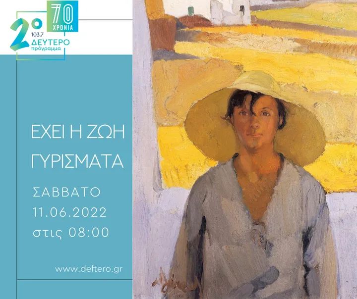 “Έχει η ζωή γυρίσματα ” | Σάββατο 11 Ιουνίου 2022