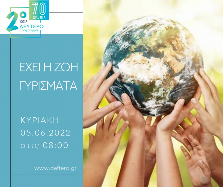 “Έχει η ζωή γυρίσματα ” Κυριακή 5 Ιουνίου 2022