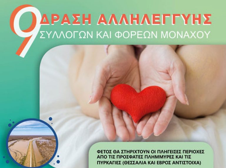 “Κουβέντες μακρινές” με τη Νατάσα Βησσαρίωνος | 23.10.23