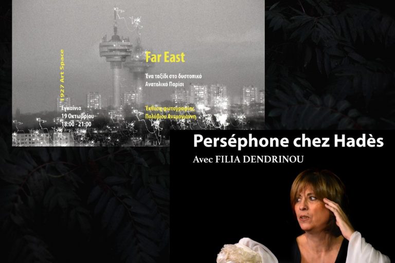 Οι “Κουβέντες μακρινές” κάνουν το δρομολόγιο Αθήνα – Παρίσι | 11.10.23