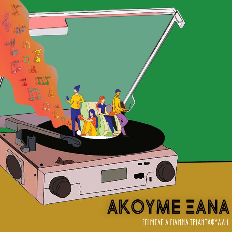 Ακούμε ξανά Νίκο Ξυδάκη, Encardia, Νίκο Πλατύραχο  | 30.10.2023