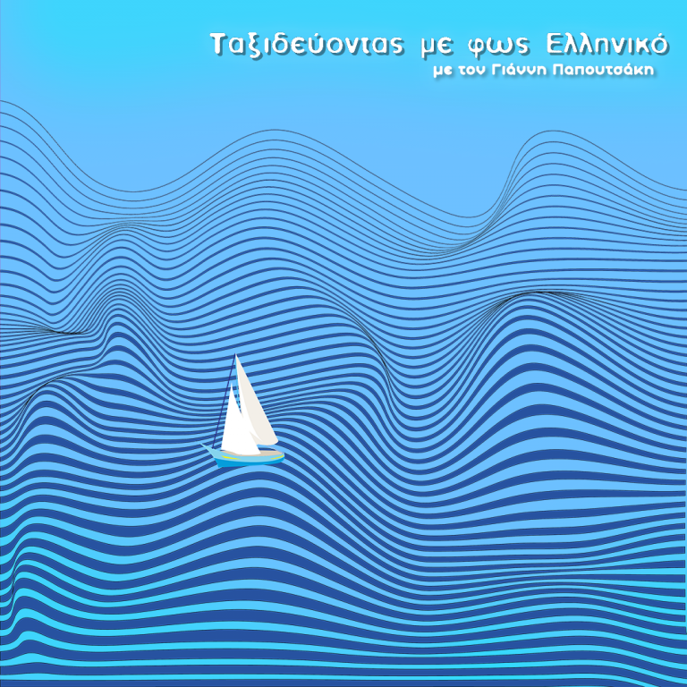 ‘’Μνημοσύνη’’ του Δημήτρη Φιλελέ | 02.11.2023