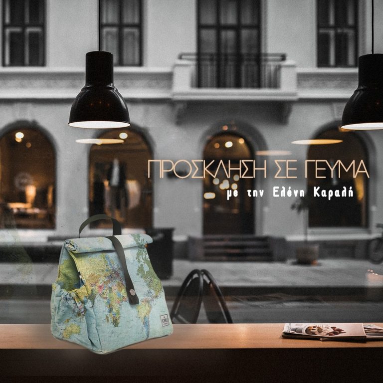 ”Πρόσκληση σε γεύμα” με τον Άγγελο Θεοδωράκη-Παπαγγελίδη | 18.11.2023