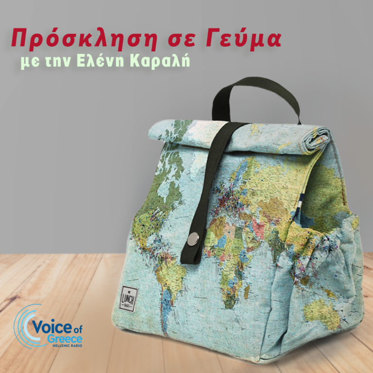 Πρόσκληση σε Γεύμα, με την Ελένη Καραλή | 24.5.2023