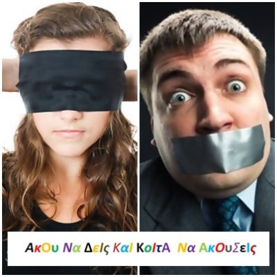 Άκου να δεις και κοίτα να ακούσεις | 23.04.2024