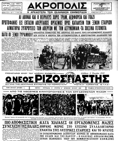 1932: Παιδιά σηκωθείτε, να βγούμε στους δρόμους… | 01.07.024