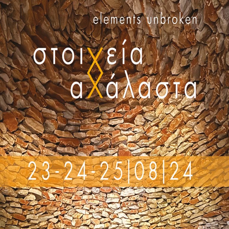 Η Εμανουέλλα Θεοδωράκη για τις “Διαδρομές στη Μάρπησσα” | 22.08.2024