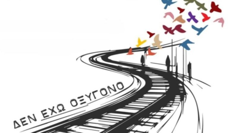 Η Αφύλαχτη Διάβαση για τα Τέμπη | 28.02.2025