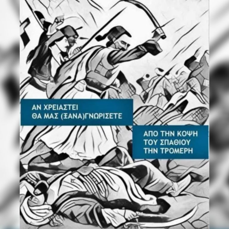 Η 25η Μαρτίου του 1821 στους ”Έλληνες Παντού” | 25.03.2025