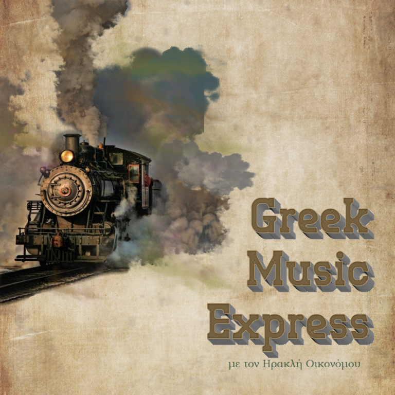 Greek Music Express:  INTERNATIONAL ENCOUNTERS: Mario Frangoulis and his friends | 23.04.2025
