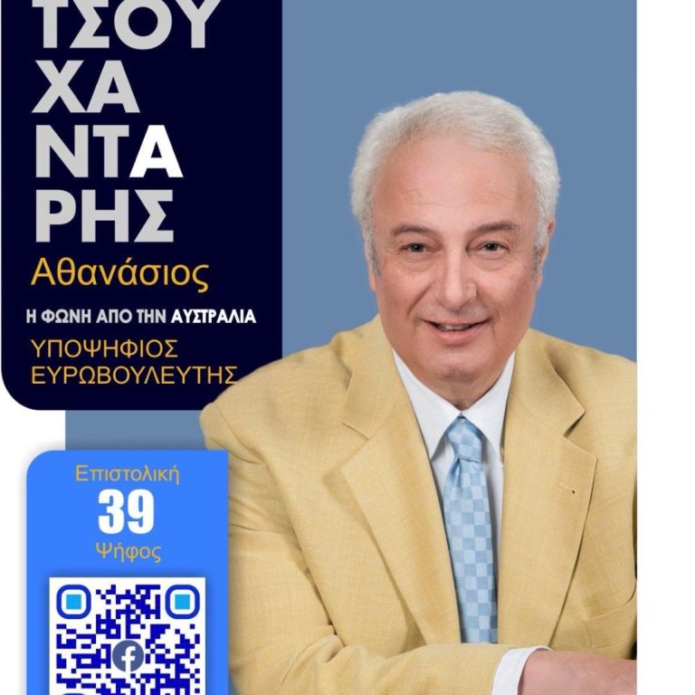 Ο Αθανάσιος Τσουχαντάρης από την Αυστραλία στην “Παγκόσμια Φωνή μας”| 07.03.2025